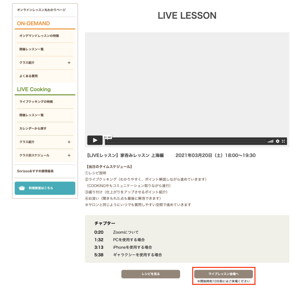 視聴案内ページ