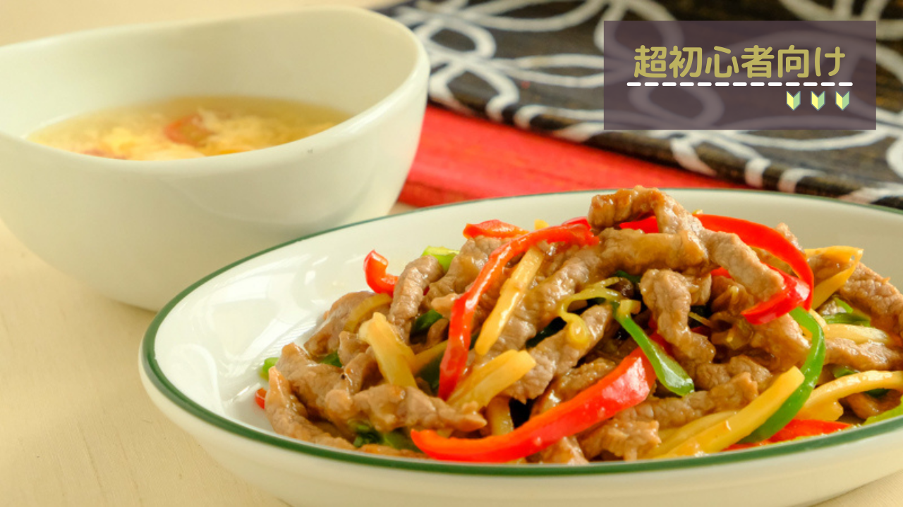 STEP2:基本の炒め方を学ぶレッスン