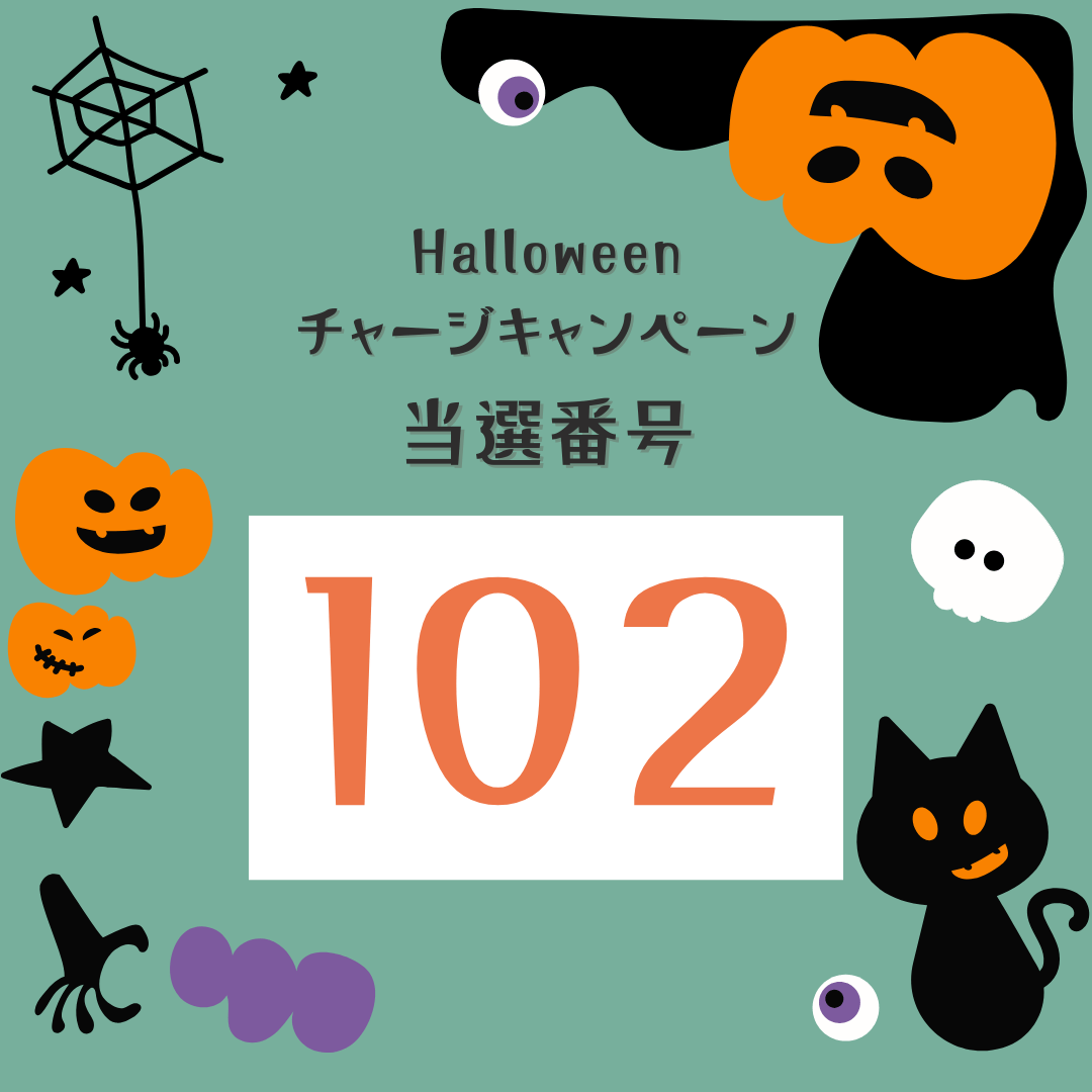 チャージキャンペーン当選結果発表！