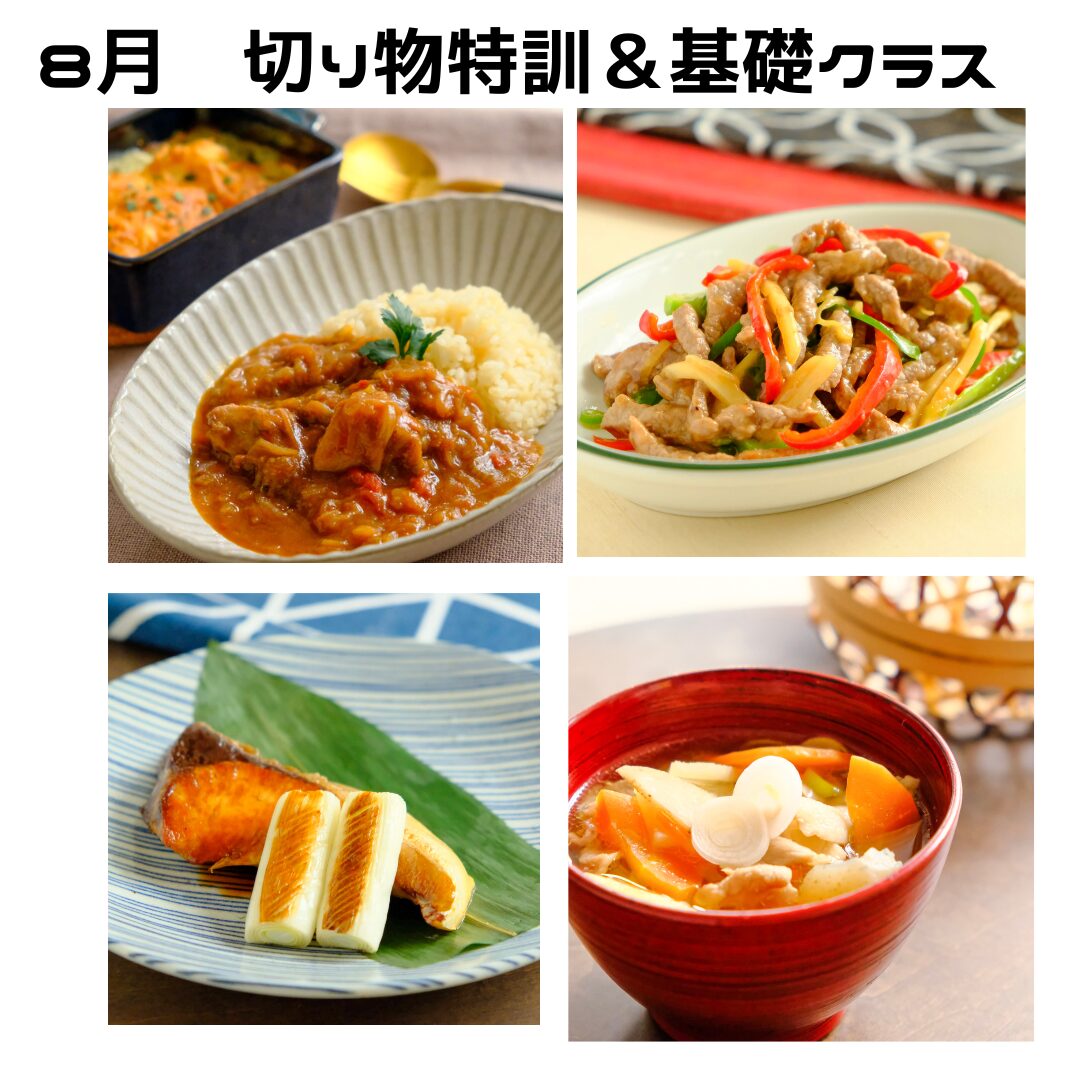 基礎&切り物レッスン　8月スケジュール公開のお知らせ☆