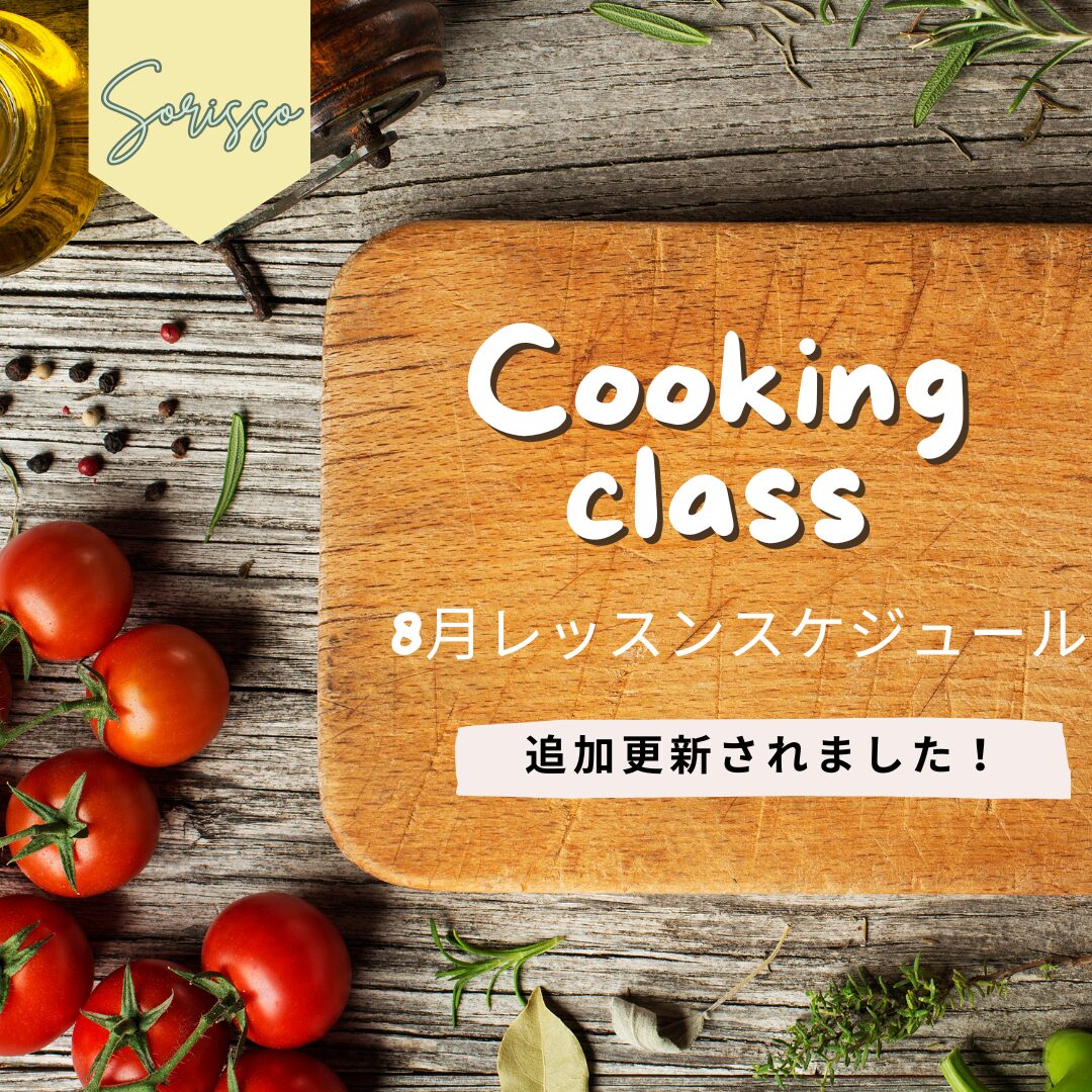 8月教室追加スケジュールアップのお知らせ☆