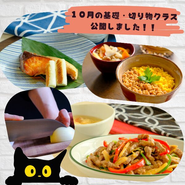 基礎&切り物レッスン　10月スケジュール公開のお知らせ☆